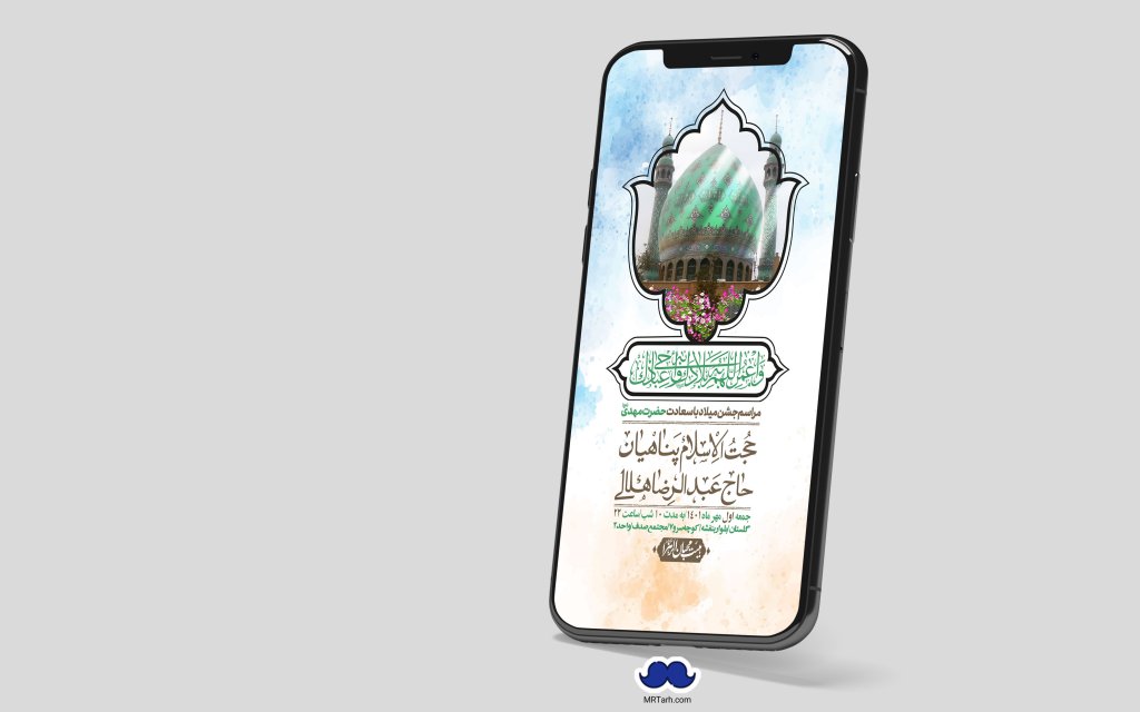 استوری لایه باز جشن میلاد با سعادت امام زمان (ع)