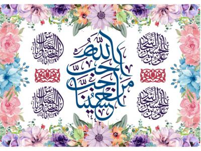 طرح ولادت امام حسین