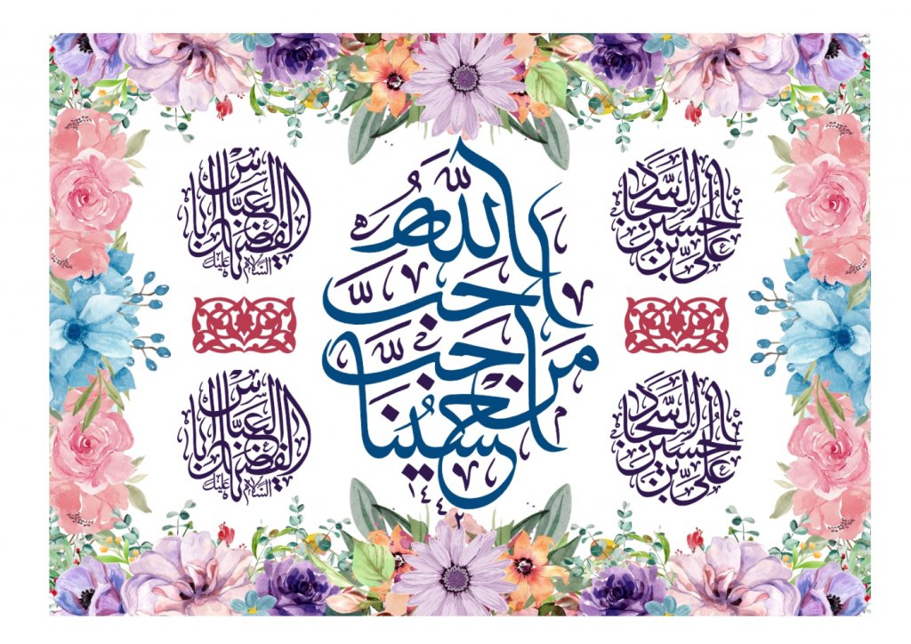 طرح ولادت امام حسین