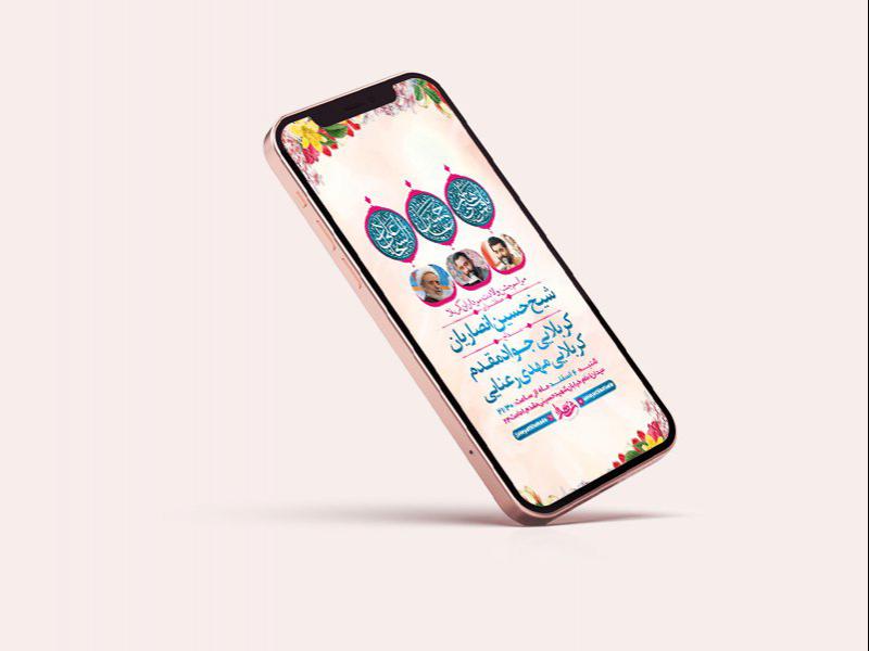 -طرح-لایه-باز-استوری-جشن-ولادت-سرداران-کربلا-