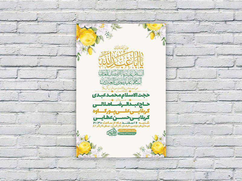 -طرح-لایه-باز-جشن-ولادت-سرداران-کربلا-