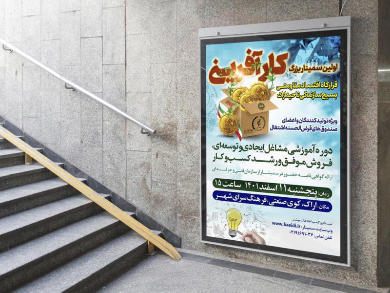 لایه-باز-پوستر-همایش-تخصصی-کارآفرینی