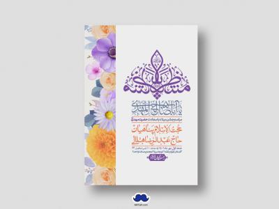 اطلاعیه لایه باز جشن میلاد با سعادت امام زمان (ع)