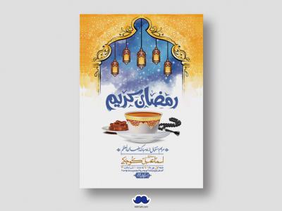 طرح با کیفیت و لایه باز ماه مبارک رمضان