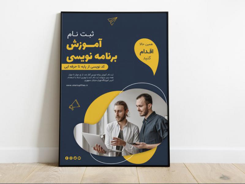 قالب-لایه-باز-پوستر-آموزش-کد-نویسی-و-برنامه-نویسی-psd