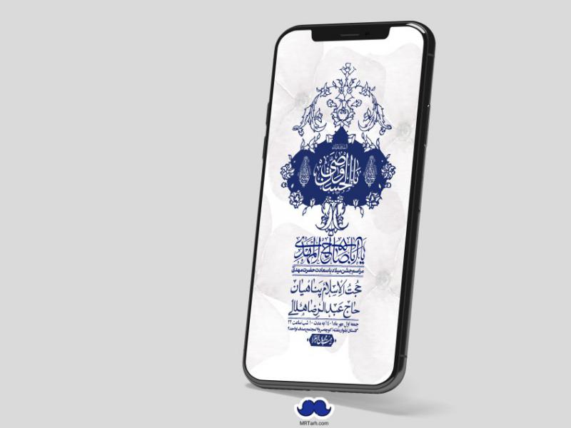استوری-لایه-باز-جشن-میلاد-با-سعادت-امام-زمان-(ع)