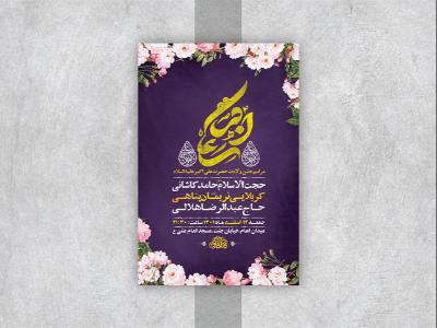  طرح لایه باز جشن ولادت حضرت علی اکبر ع 