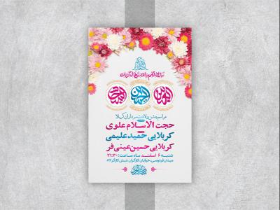  طرح لایه باز جشن ولادت سرداران کربلا 