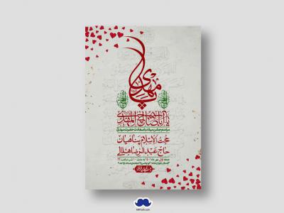 اطلاعیه لایه باز جشن میلاد با سعادت امام زمان (ع)