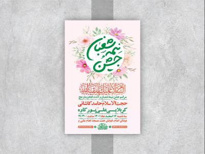  طرح لایه باز جشن ولادت امام زمان عج 