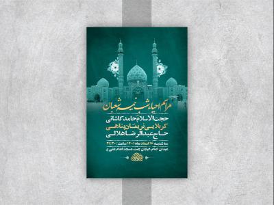  طرح لایه باز جشن ولادت امام زمان عج 