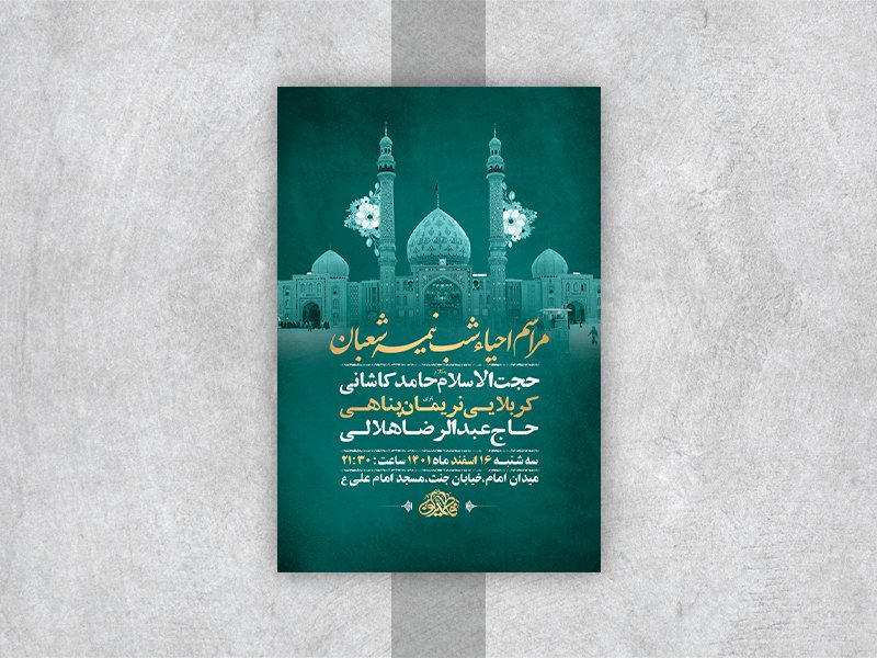  طرح لایه باز جشن ولادت امام زمان عج 