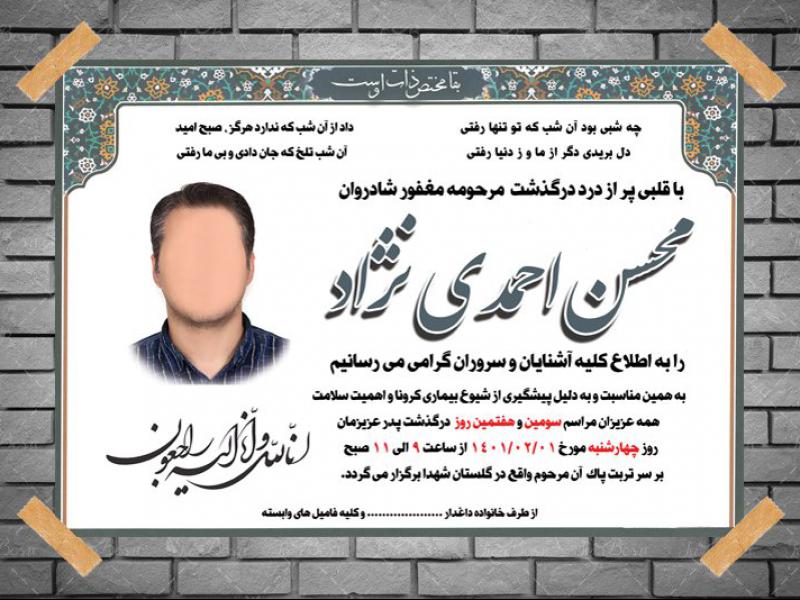 -آگهی-ترحیم