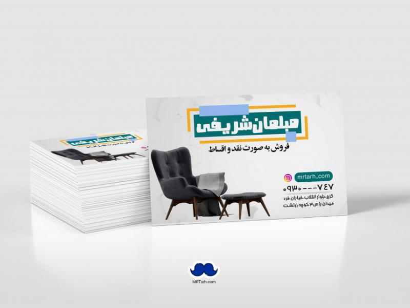 دانلود-لایه-باز-کارت-ویزیت-مبلمان