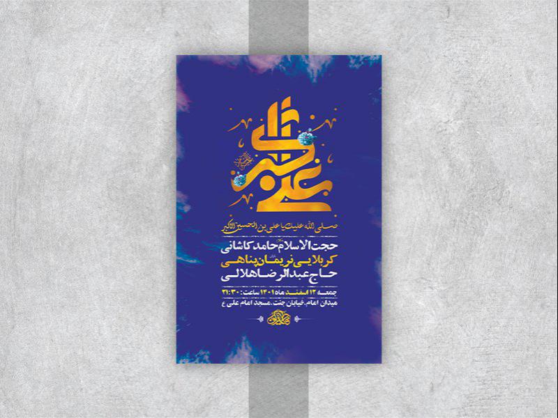 -طرح-لایه-باز-جشن-ولادت-حضرت-علی-اکبر-ع-