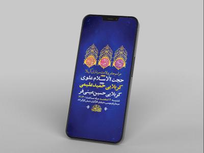  طرح لایه باز استوری جشن ولادت سرداران کربلا 