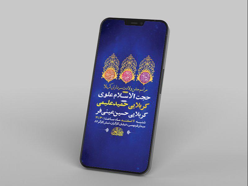 -طرح-لایه-باز-استوری-جشن-ولادت-سرداران-کربلا-