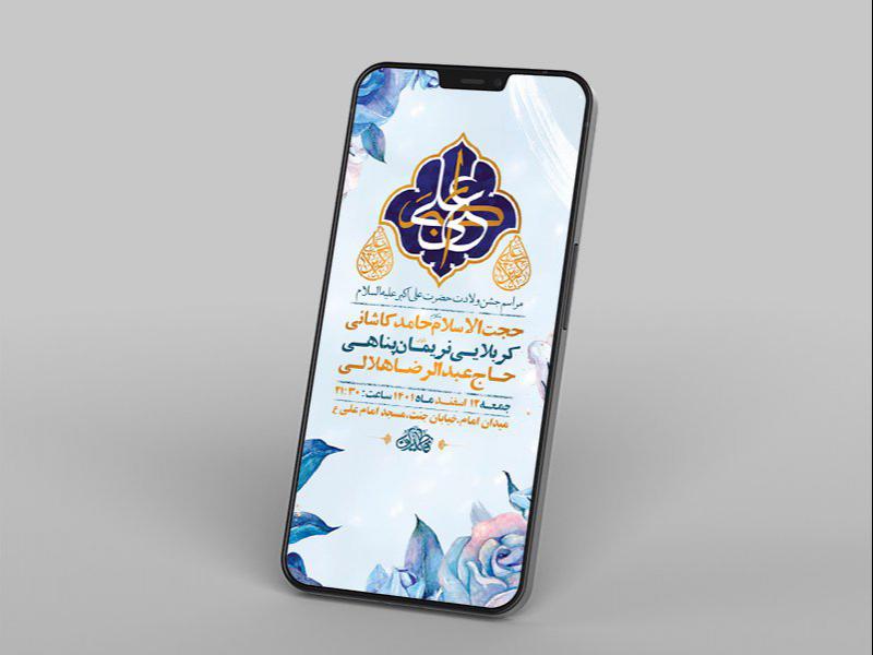 -طرح-لایه-باز-استوری-ولادت-حضرت-علی-اکبر-ع-