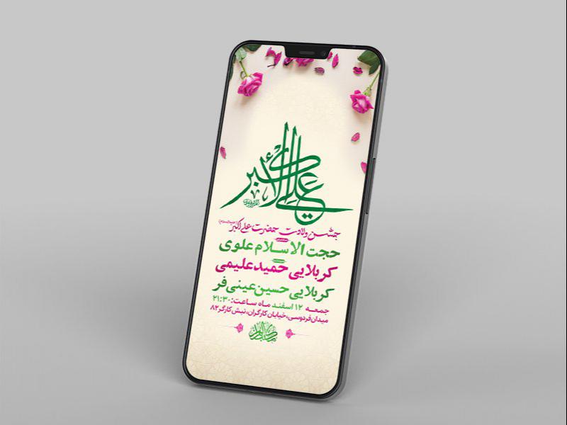 -طرح-لایه-باز-استوری-ولادت-حضرت-علی-اکبر-ع-