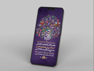  طرح لایه باز استوری جشن ولادت امام زمان عج 