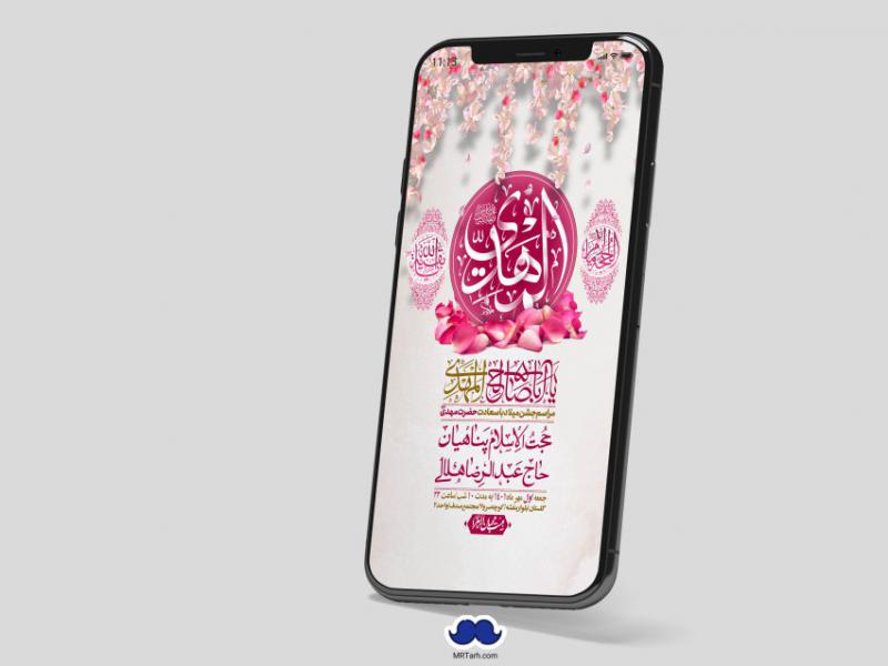 استوری-لایه-باز-جشن-میلاد-با-سعادت-امام-زمان-(ع)