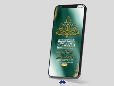 استوری لایه باز جشن میلاد با سعادت امام زمان (ع)