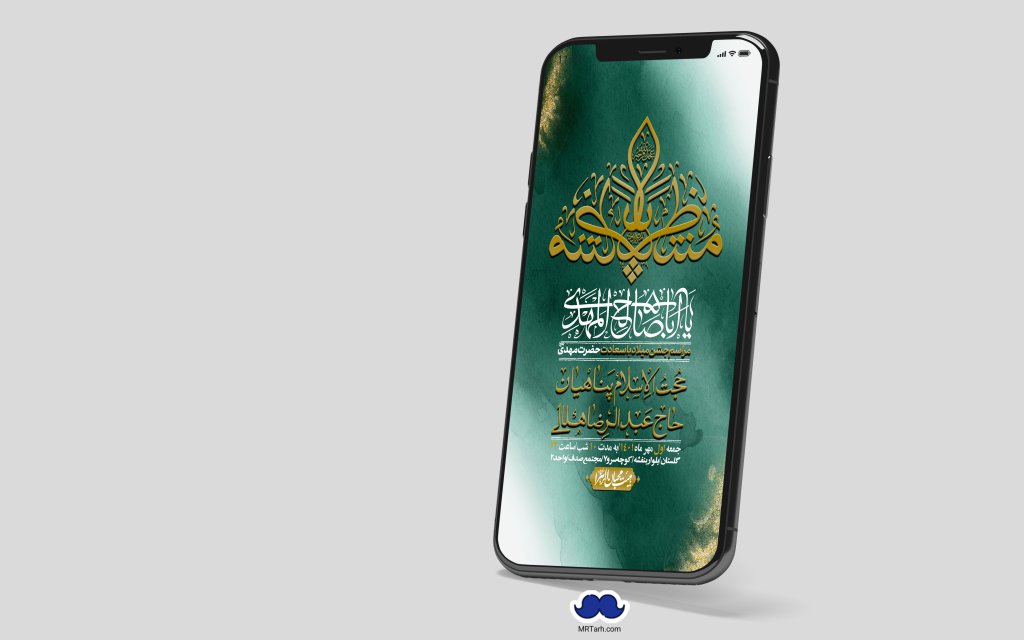 استوری لایه باز جشن میلاد با سعادت امام زمان (ع)