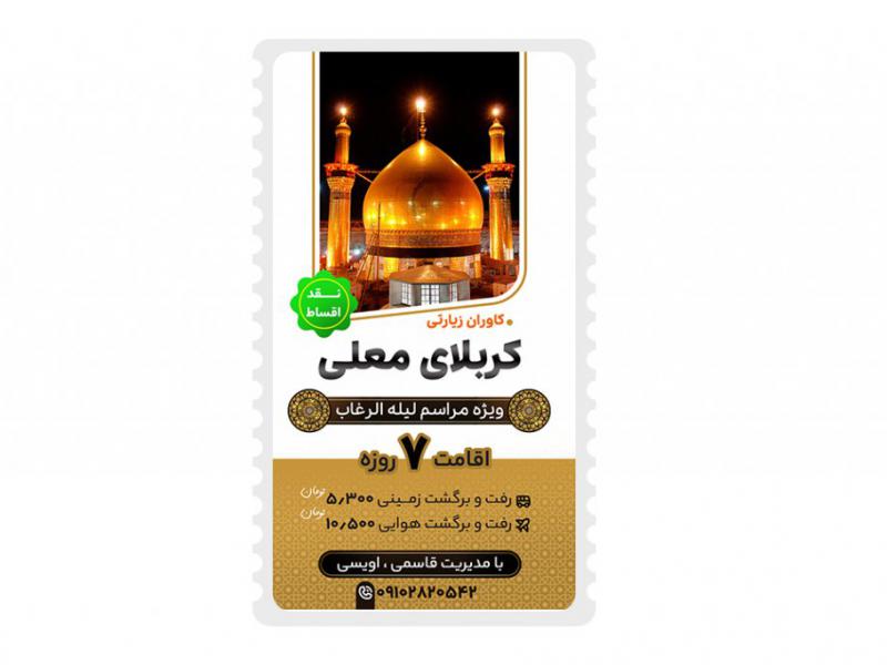 بنر-استوری-کاروان-زیارتی