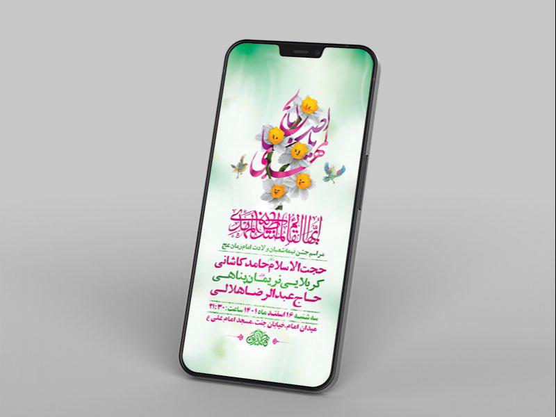 -طرح-لایه-باز-استوری-جشن-ولادت-امام-زمان-عج-