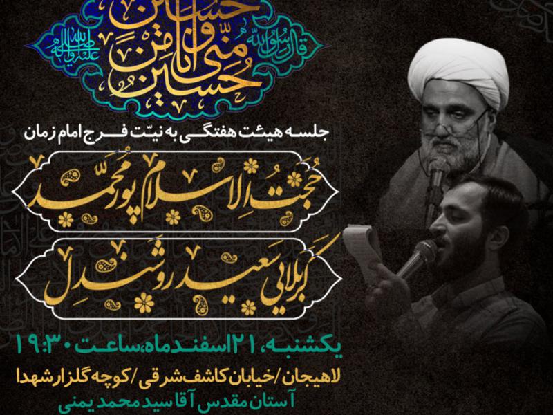 اطلاعیه-لایه-باز--مراسم-هفتگی