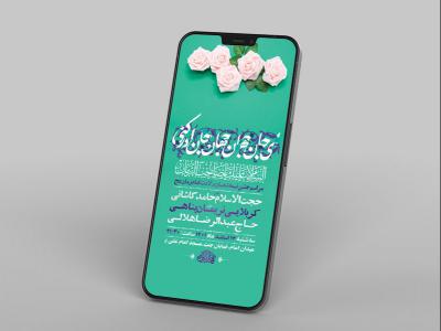  طرح لایه باز استوری جشن ولادت امام زمان عج 