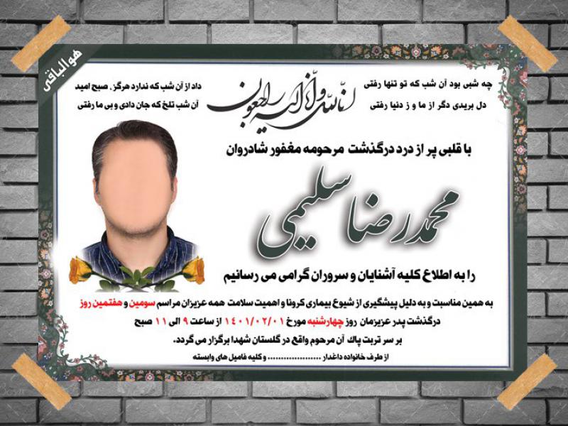-آگهی-ترحیم