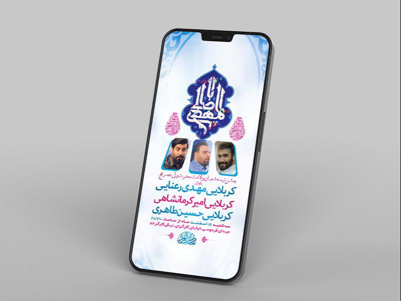 -طرح-لایه-باز-استوری-جشن-ولادت-امام-زمان-عج-
