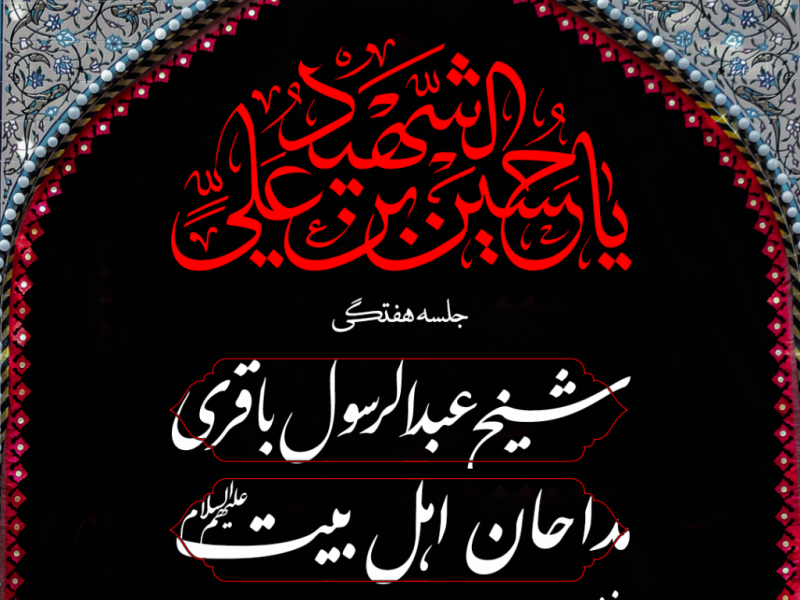 طرح-لایه-باز-هیئت-هفتگی