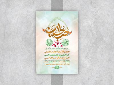  طرح لایه باز جشن ولادت سرداران کربلا 