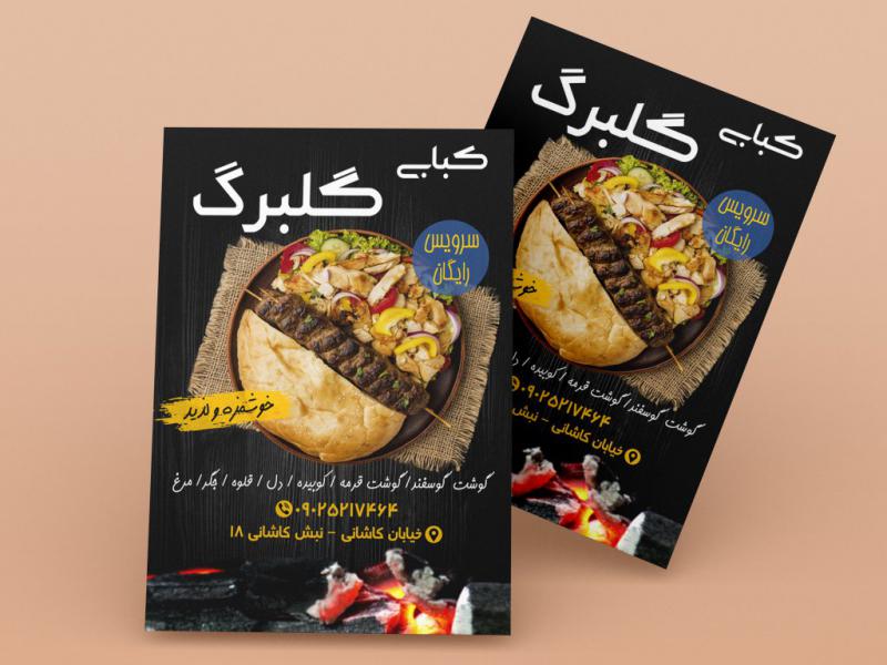 تراکت-کبابی