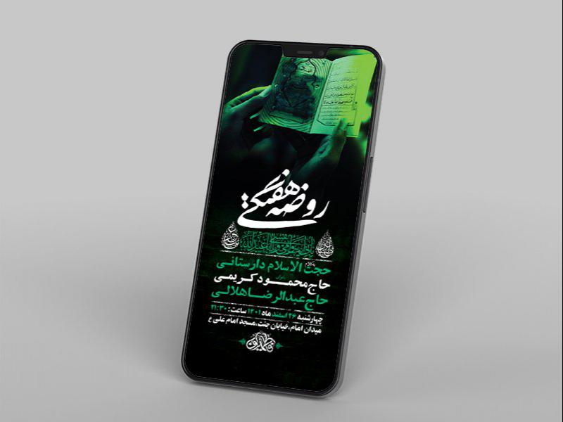 -طرح-لایه-باز-استوری-مراسم-روضه-هفتگی-هیئت-