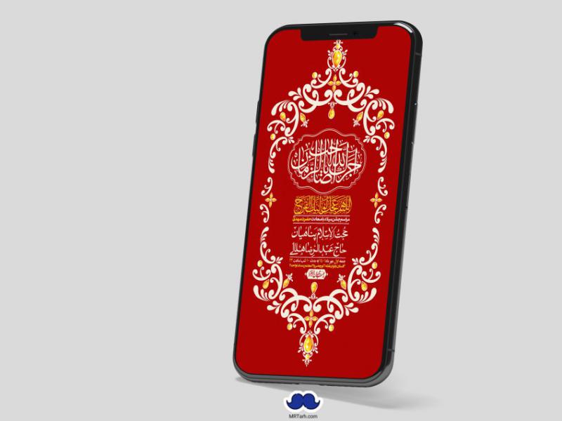 استوری-لایه-باز-جشن-میلاد-با-سعادت-امام-زمان-(ع)
