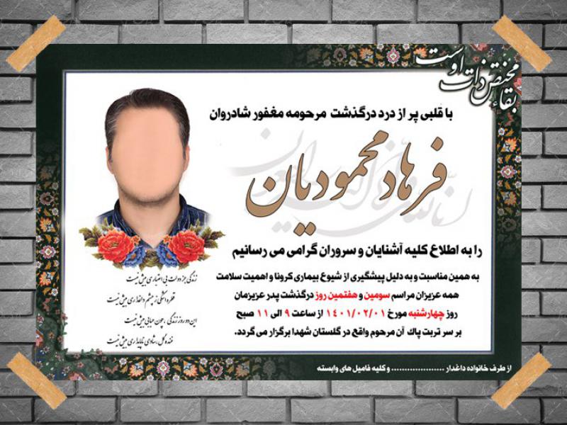 آگهی-ترحیم