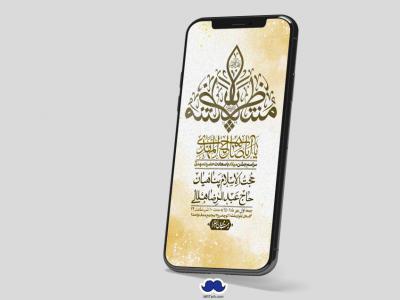 استوری لایه باز جشن میلاد با سعادت امام زمان (ع)