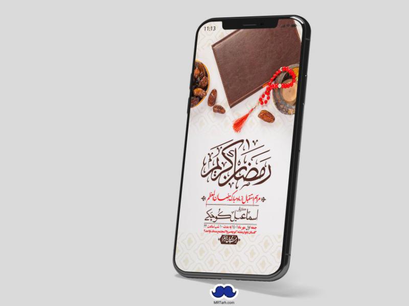 استوری-با-کیفیت-و-لایه-باز-ماه-مبارک-رمضان