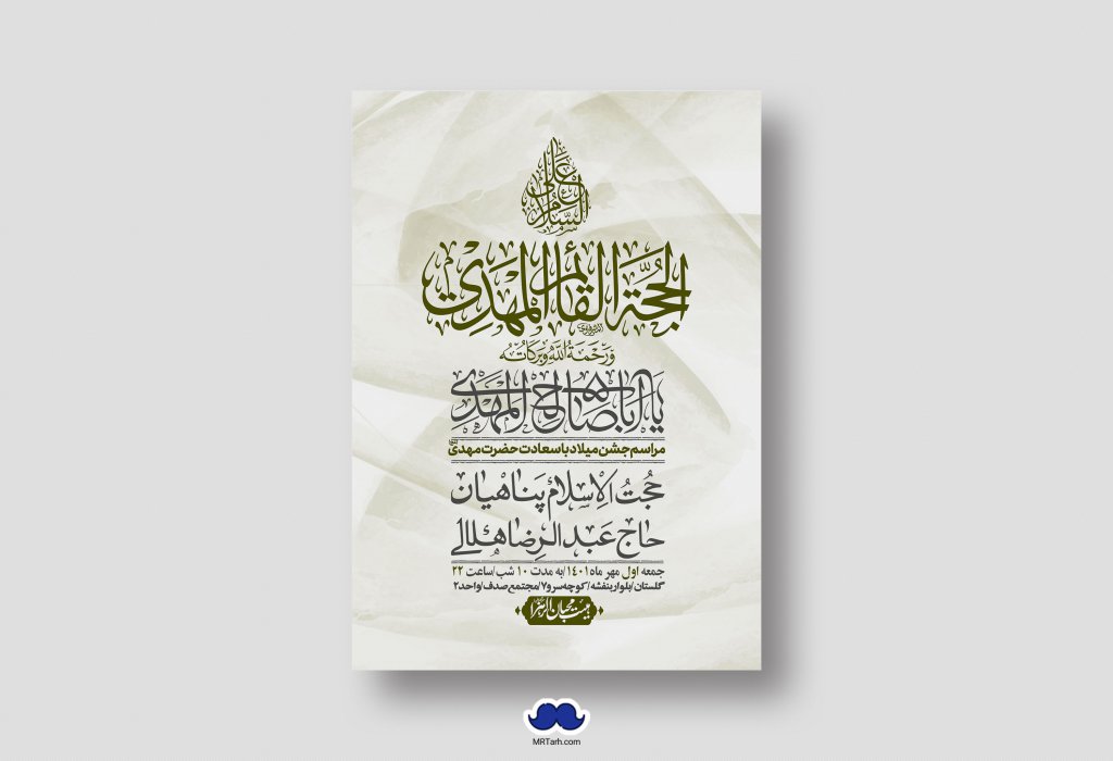 اطلاعیه لایه باز جشن میلاد با سعادت امام زمان (ع)