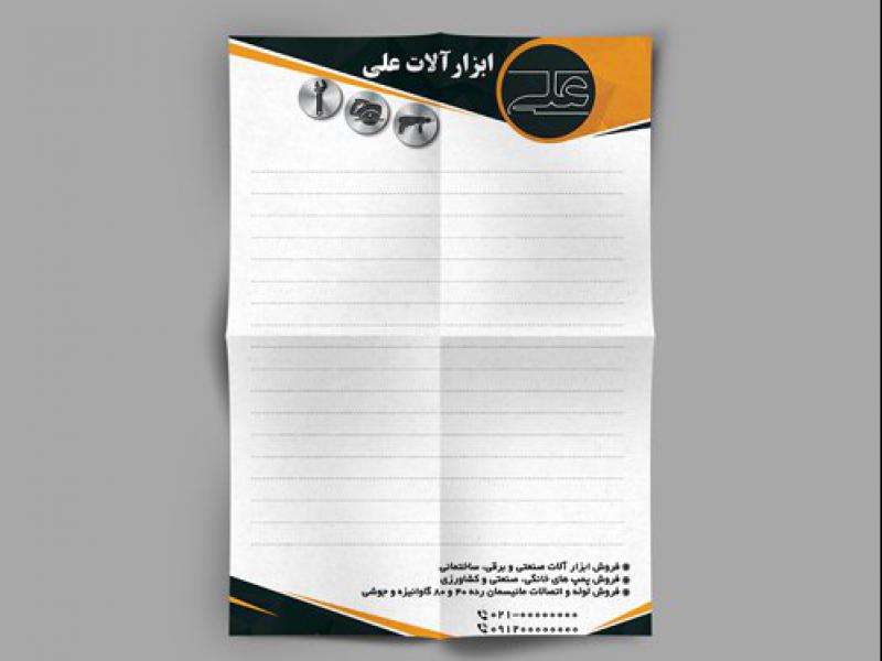 سربرگ-ابزار-فروشی