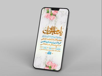  طرح لایه باز استوری جشن ولادت امام زمان عج 