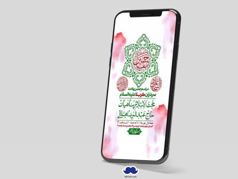 استوری-لایه-باز-جشن-میلاد-با-سعادت-سرداران-کربلا-(ع)