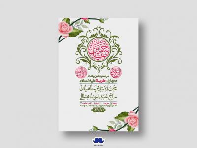 اطلاعیه لایه باز جشن میلاد با سعادت سرداران کربلا (ع)