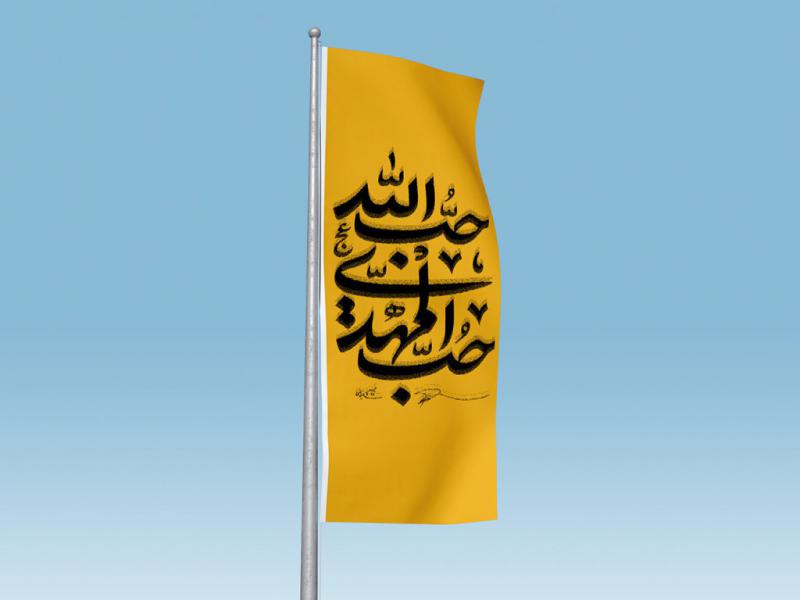 -طرح-لایه-باز-موکاپ-پرچم