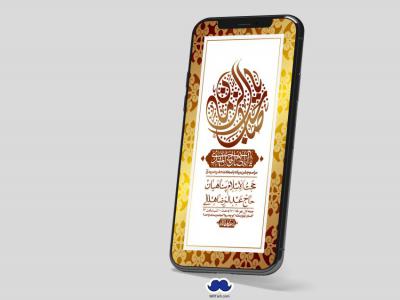 استوری لایه باز جشن میلاد با سعادت امام زمان (ع)