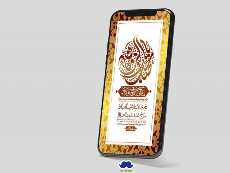 استوری-لایه-باز-جشن-میلاد-با-سعادت-امام-زمان-(ع)