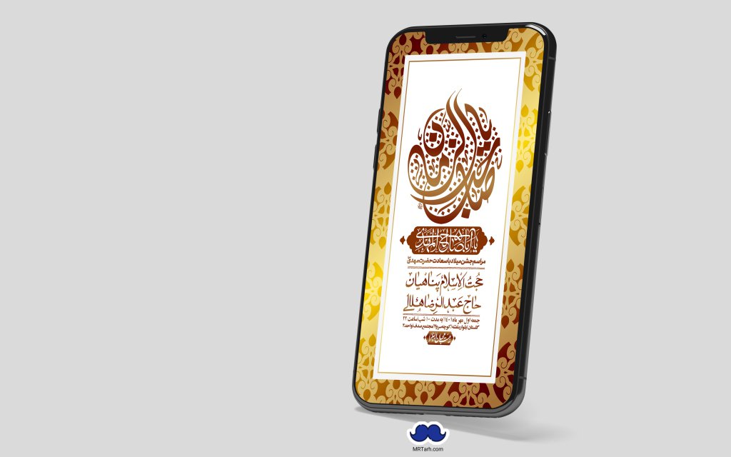 استوری لایه باز جشن میلاد با سعادت امام زمان (ع)